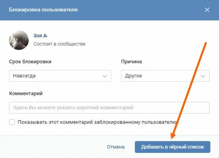 Добавившие в черный список вконтакте. Как добавить человека в ЧС группы. Как добавить в ЧС В ВК В группе. Как добавить в ЧС человека для сообщества. Черный список сообщества ВК.