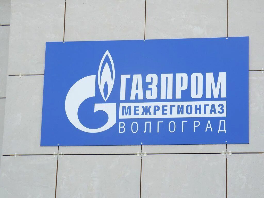 Ооо межрегионгаз оренбург