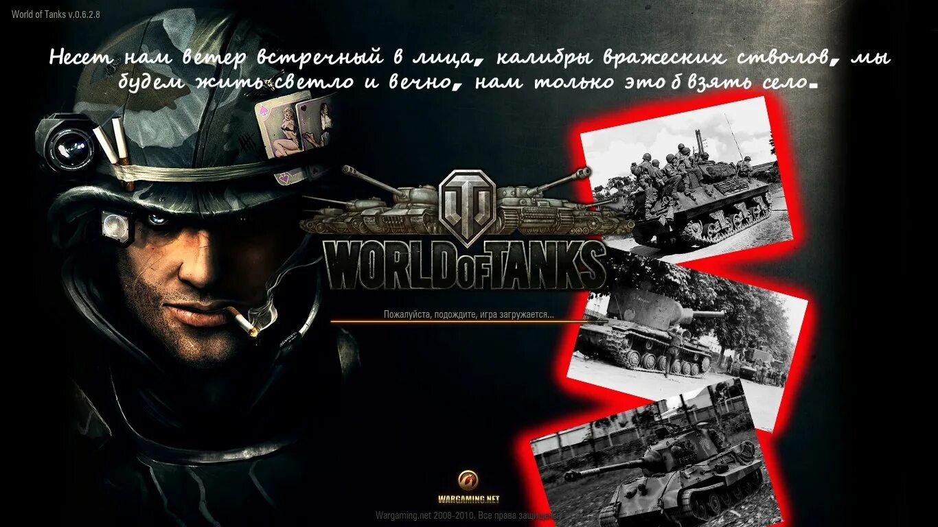 Честная игра WOT. Книга World of Tanks. Пожалуйста подождите игра загружается World of Tanks. Все заставки клиента вот.