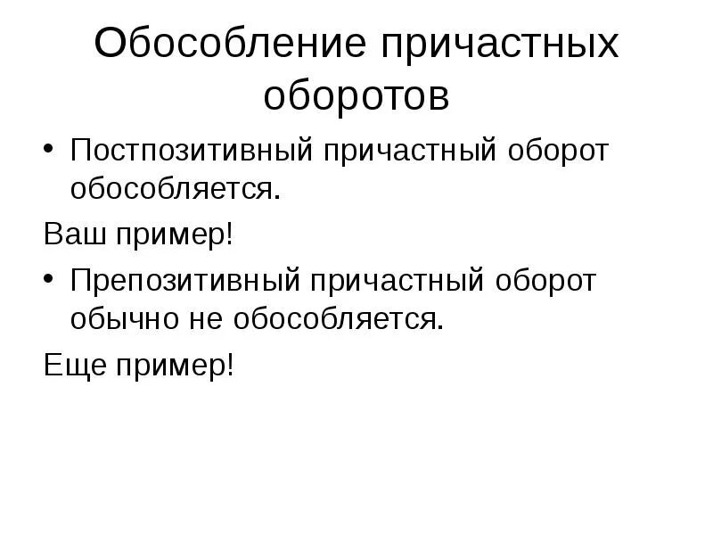 Обособленный причастный оборот в предложении. Обособление причастного оборота. причастный оборот не обособляется. причастный оборот обособляется. обособление причастным оборотом.