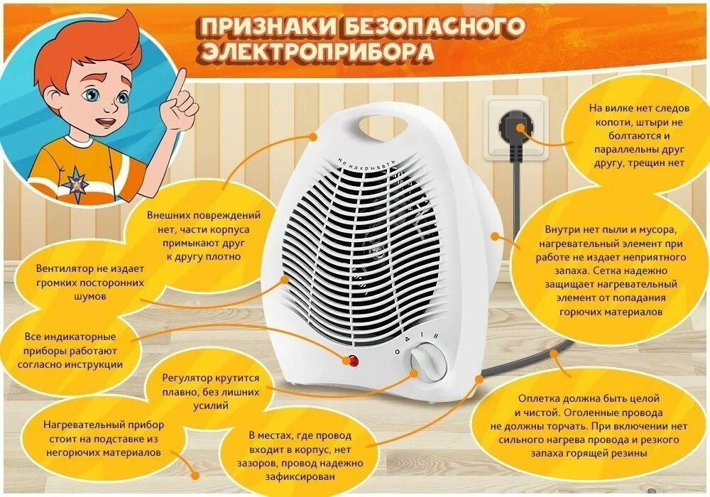 Можно ли оставлять масляный обогреватель без присмотра. Безопасный обогреватель. электрообогреватель безопасность. безопасность отопительных приборов. правила эксплуатации отопительных электроприборов.