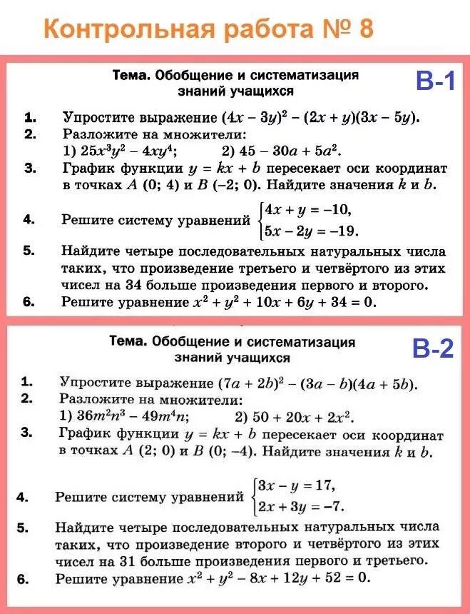 Годовая контрольная работа по алгебре мерзляк