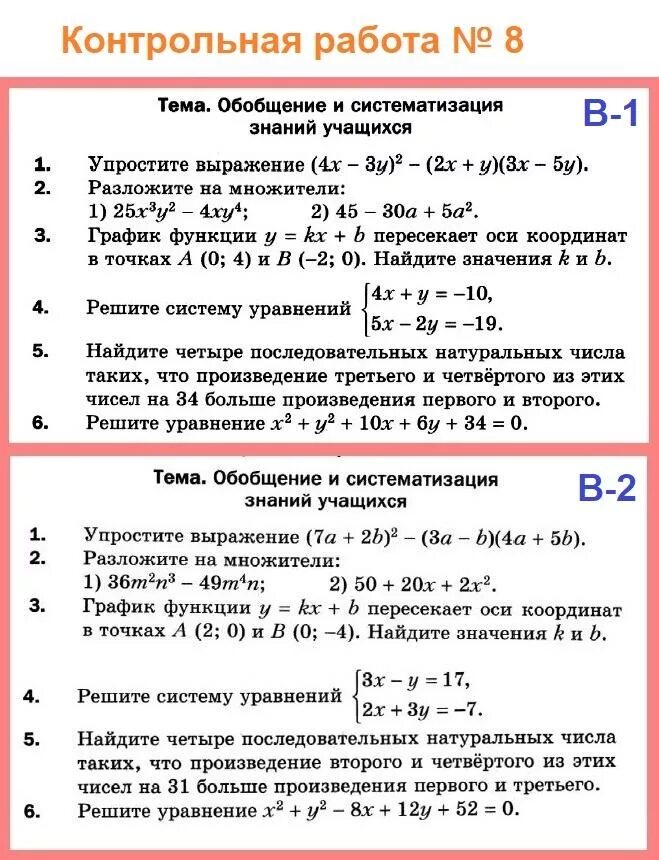 Г 7 кр 3. Алгебра 7 класс Мерзляк контрольные работы. Контрольные работы по алгебре 7 класс ФГОС. Контрольная по алгебре 7 класс 2 четверть с ответами. Годовая контрольная работа по алгебре 7 класс Мерзляк.