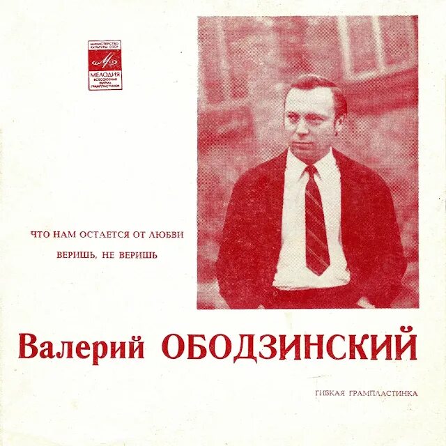 Песня ободзинского письмо. Пластинки ободзинского.