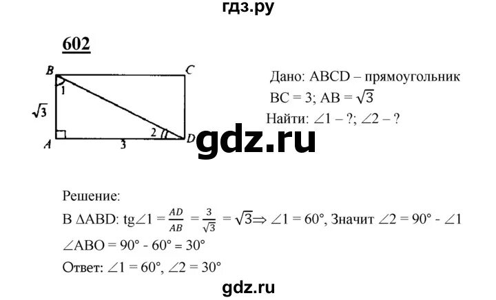 Учебник атанасян 8 класс ответы. Геометрия Атанасян 602 номер.