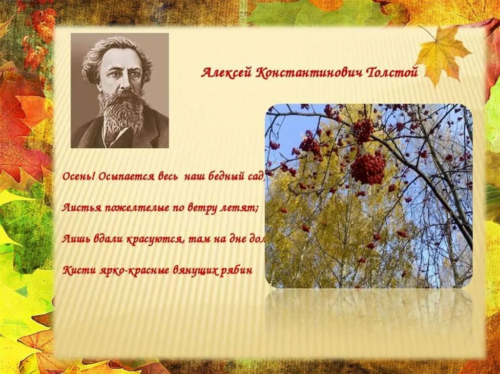 Толстой осень осыпается весь наш бедный сад. Стихи про осень русских п. Стихи про осень русских поэтов. Поэты о родной природе 8 класс