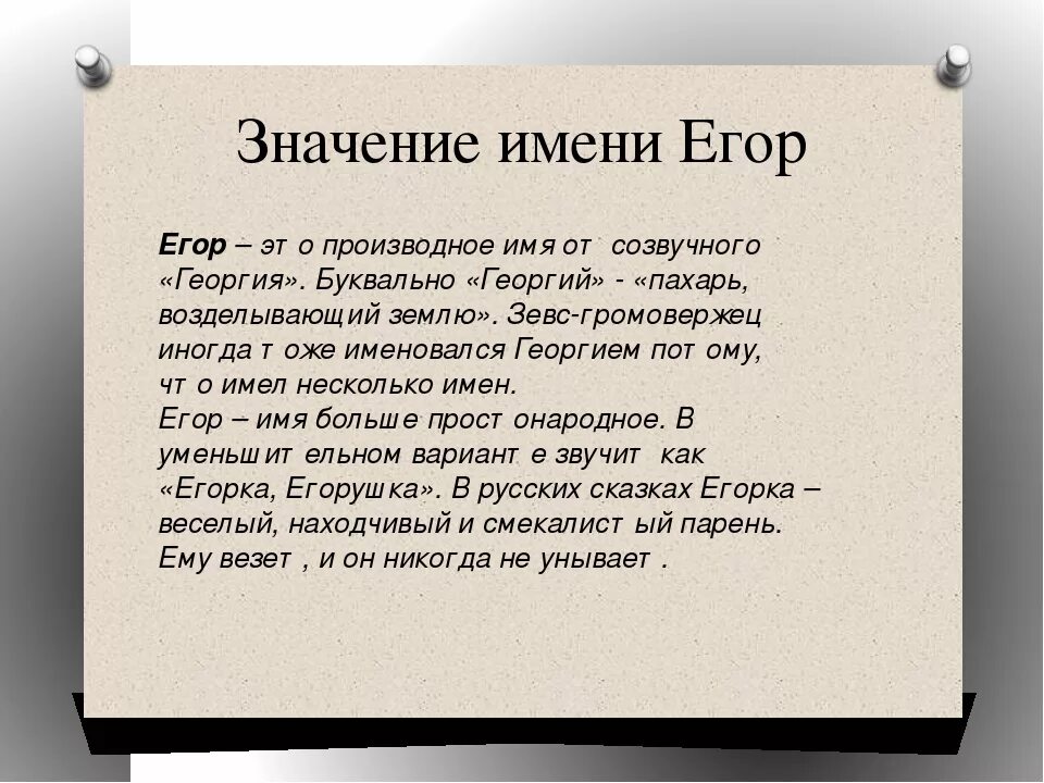Гошенька с днем рождения открытки. George надпись. Гоша надпись красивая. Тату georgy имя. Красивые надписи.