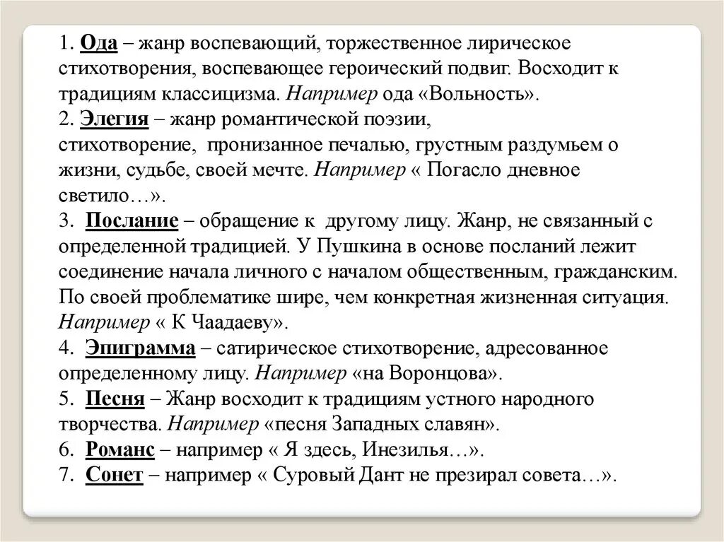 Стихотворение признаки жанра. Жанры лирики Элегия. Жанры стихотворений. Жанры лирики лирическая Элегия.