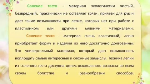 Тесто стихотворение
