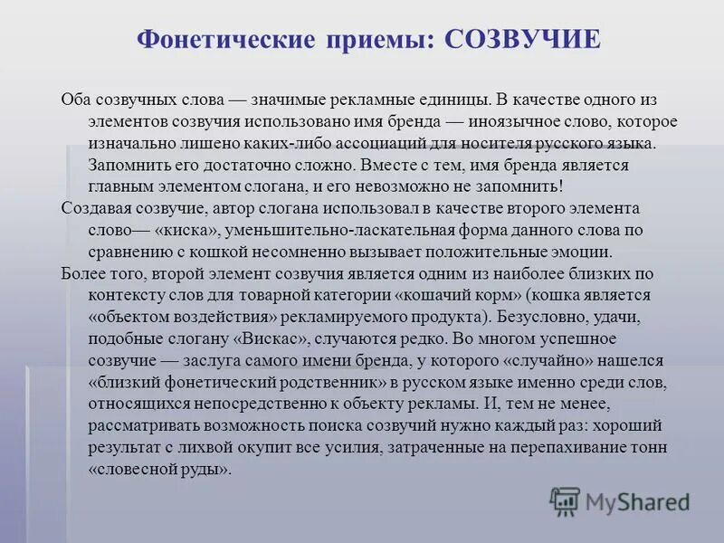 латинское слово обозначающее строение музыкального пространства. слова созвучия примеры. неохватный разводить созвучие. рифма созвучие окончаний стихотворных строк. композиционные закономерности.