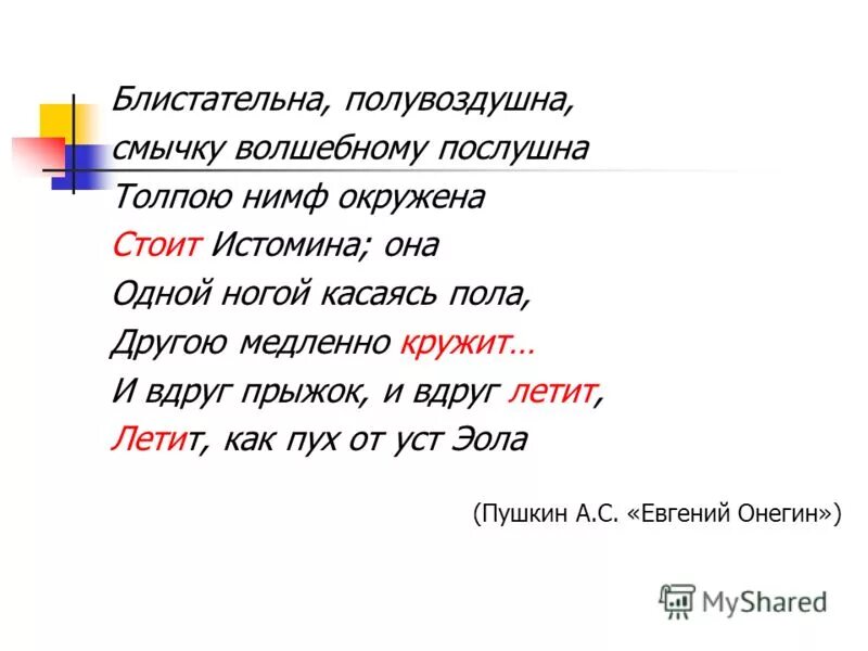 Блистательна полувоздушна смычку волшебному послушна стоит