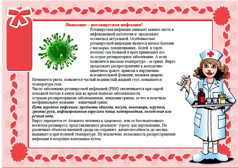 Грипп медсестра. Профилактика ротавирусной инфекции в детском саду. Памятка по ротавирусной инфекции в садах. Консультация профилактика ротавирусной инфекции в детском саду. Детские инфекционные заболевания профилактика.