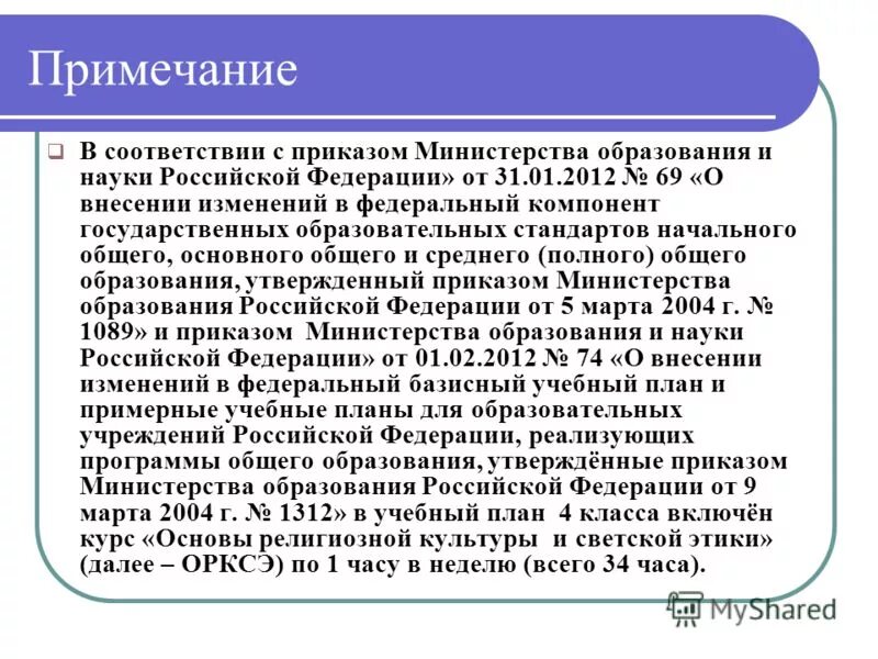 2015 г министерство образования и. Приказы министерства образования и науки россии. В соответствии с приказом министерства образования. Приказ в соответствии с приказом. 13 минобразования.