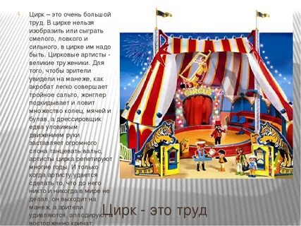 Рассказ про цирк 4 класс