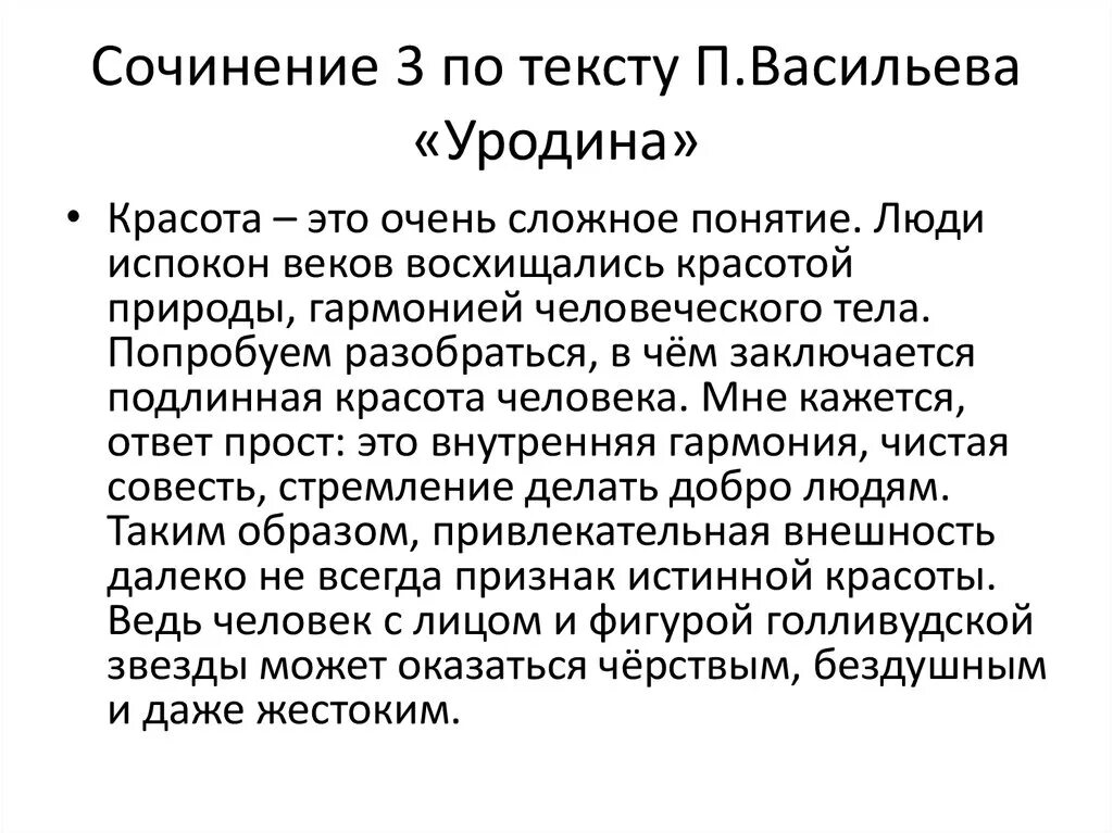 Дать определение понятию красота в сочинении