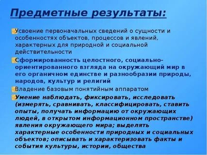 Предметные результаты 3 класс