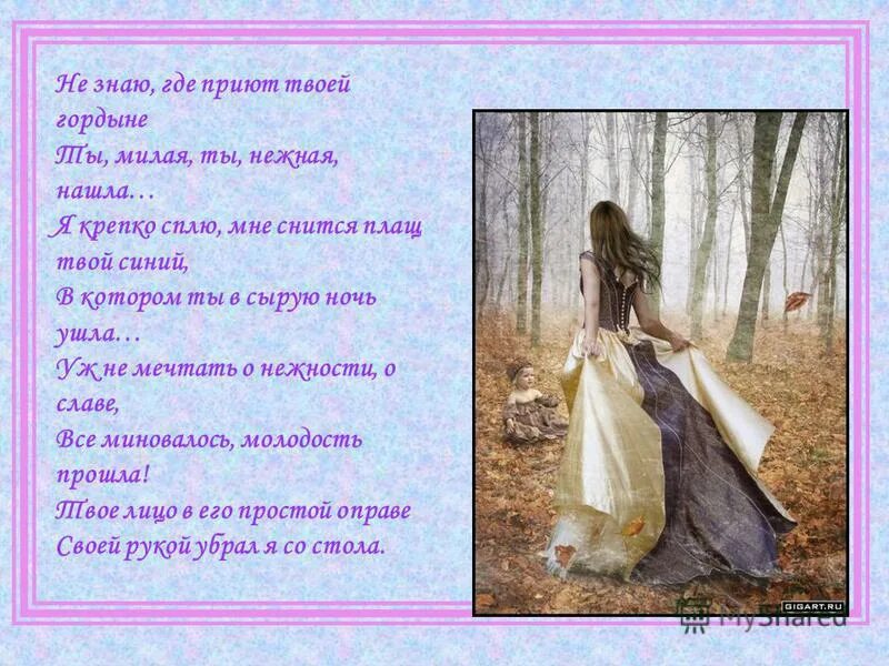 я буду твоим плащом слушать