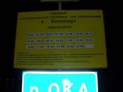 Расписания пери