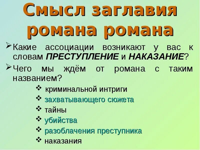 Смысл названия произведения преступление и наказание. Смысл заглавия преступление и наказание.