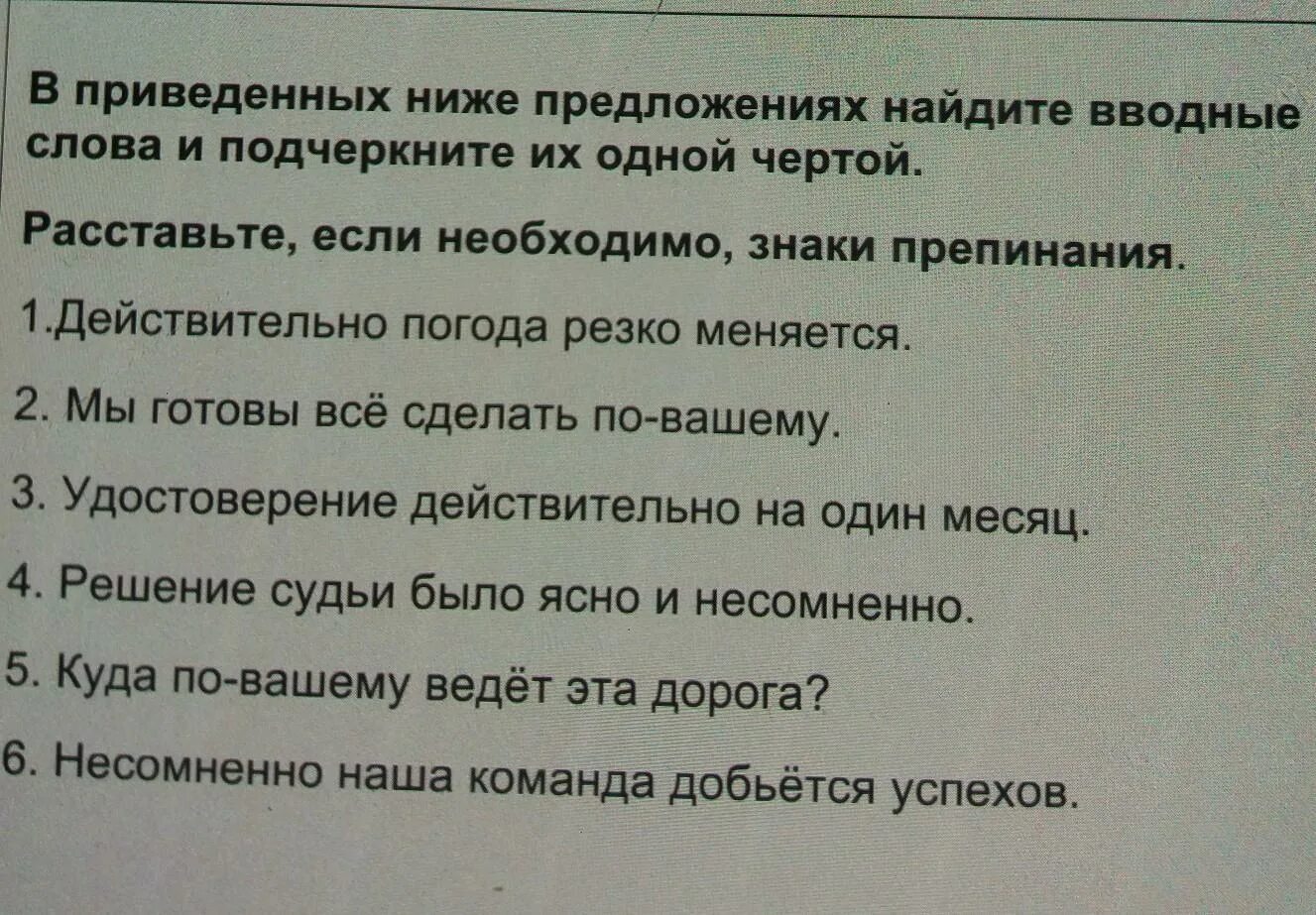 Составить предложение из слова низкая. Дешевое предложение. Предложение с вводным словом действительно. Подчеркни одной чертой осалки. И подчеркни 1 чертой обращения.