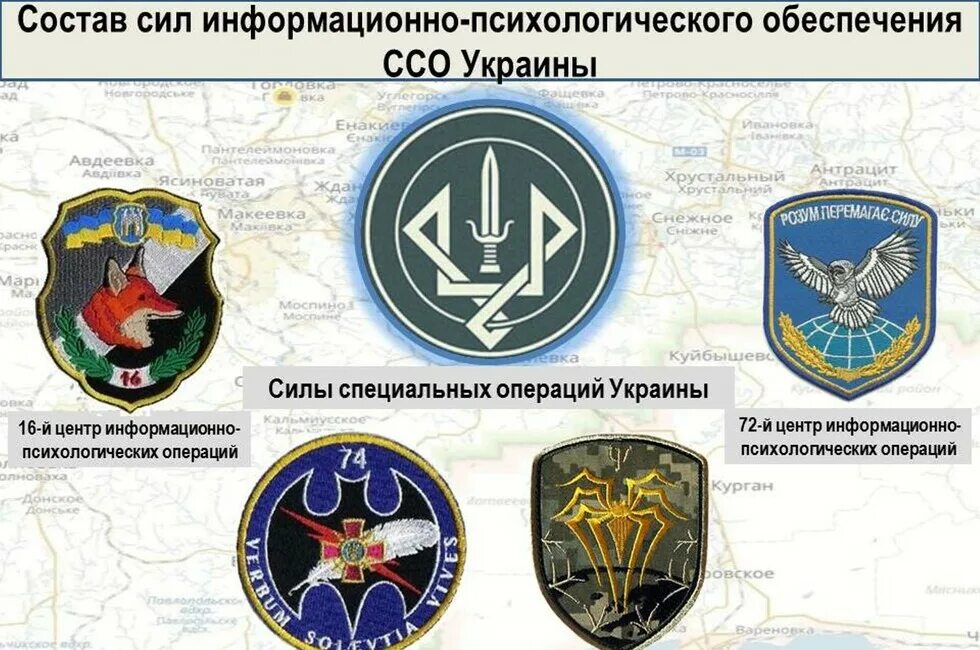 Специальные информационные операции