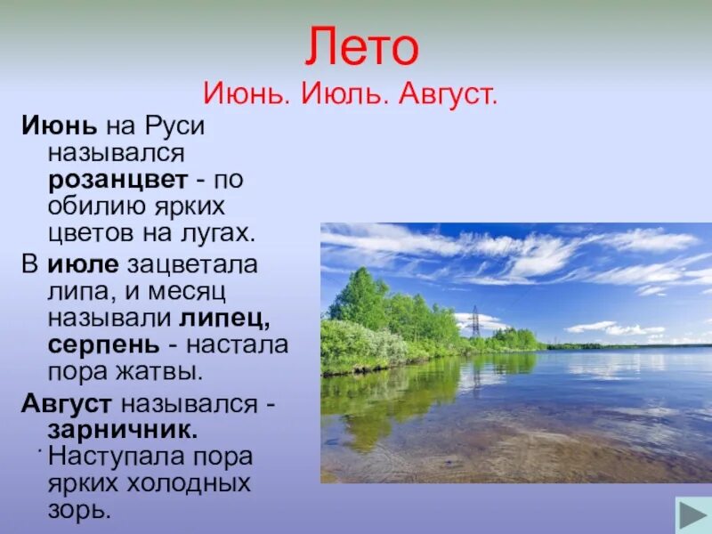 Лето июнь июль август. Месяц июнь. Июнь июль. Рассказ про июнь.