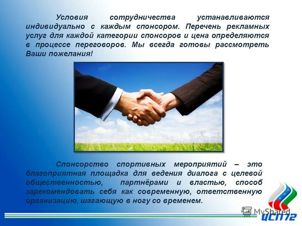 готов рассмотреть ваши предложения. готовы рассмотреть индивидуальные условия сотрудничества. рассмотрим ваше предложение. форумы размещения. также готовы рассмотреть ваши предложения.