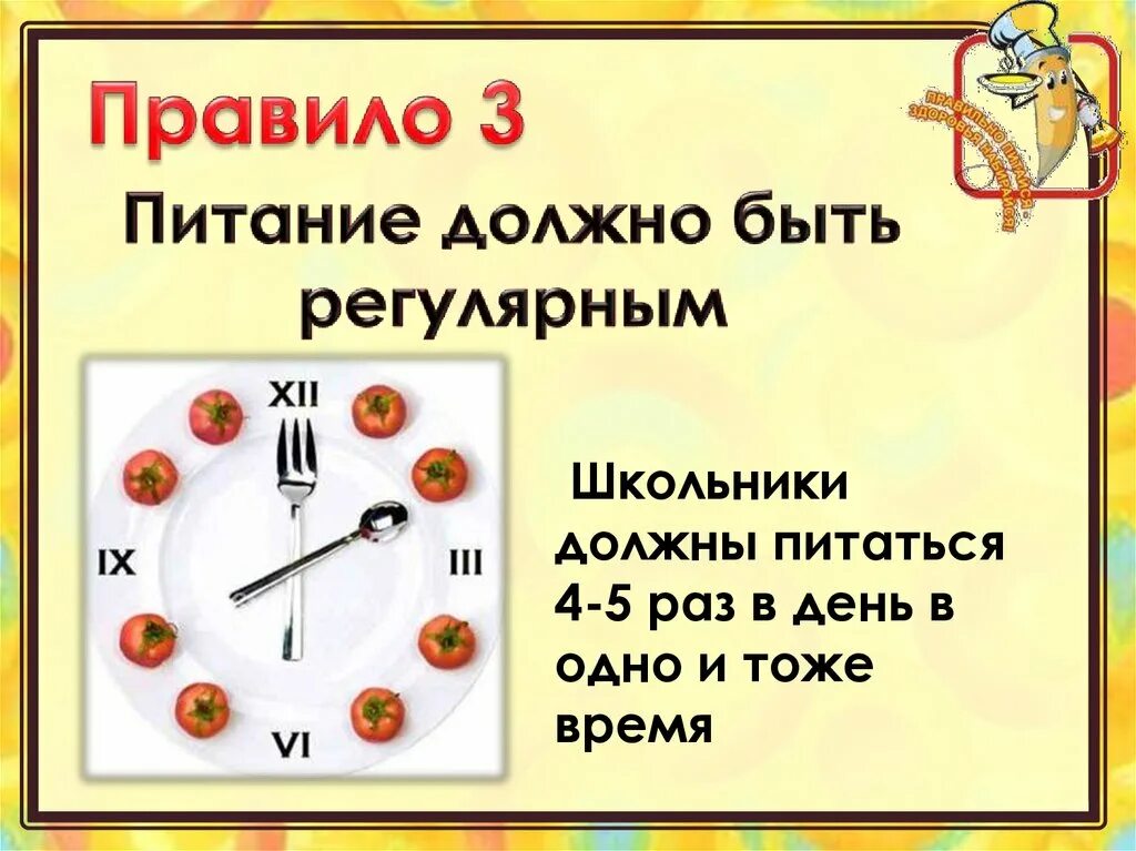 Часы здоровья 5 класс. Правила правильного питания. Правила здорового питания. Правило здорового питания. Правильное питание классный час.