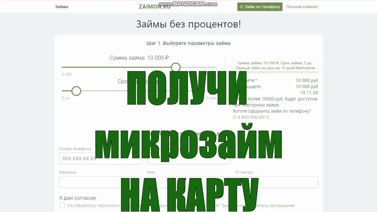 Оформить займ на карту microcreditor. Рублик займ на карту. Микрозайм перевод на карту. Микрозаймы на карту в контакт. Переводы и займы.