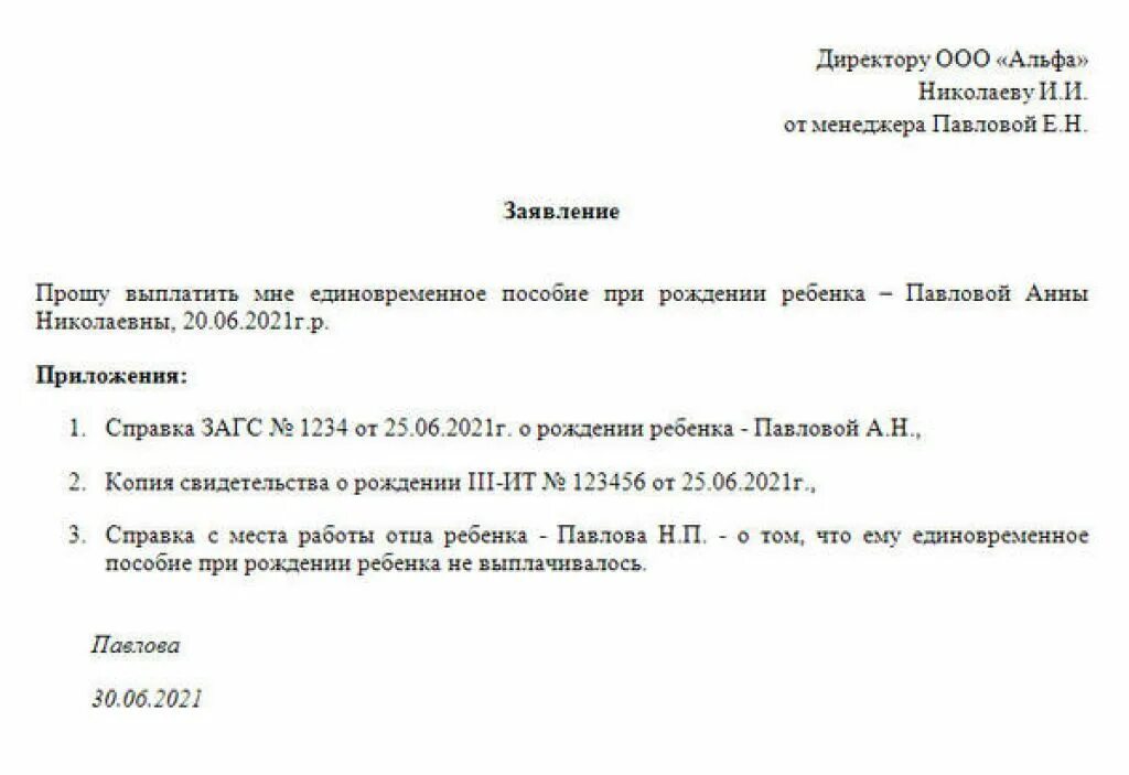 Форма заявления о назначении пособия при рождении ребенка. Заявление на получение единовременного детского пособия. Заявление на выплату единовременного пособия документы. Заявление на выплату единовременного пособия за рождение ребенка. Компенсация единовременное пособие