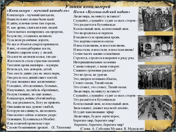 Бухенвальдский набат слова. Стихотворение про концлагерь. Стихи о концлагере до слез. Стихи о детях узниках концлагерей. Стихи про войну длинные.