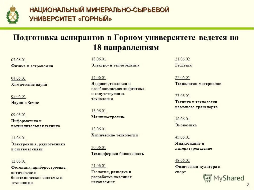 Виды туризма. Направления в горном. Диплом национального минерально-сырьевого университета горный. Описание горы анды. Горно кавказский район туризм.