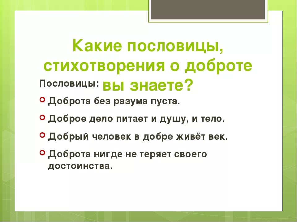 Что такое доброта рассуждение. Что такое доброта сочинение. Что такое добро сочинение. План сочинения на тему доброта. Пословица доброта без разума пуста