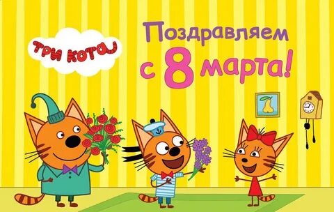 3 кота бабочка