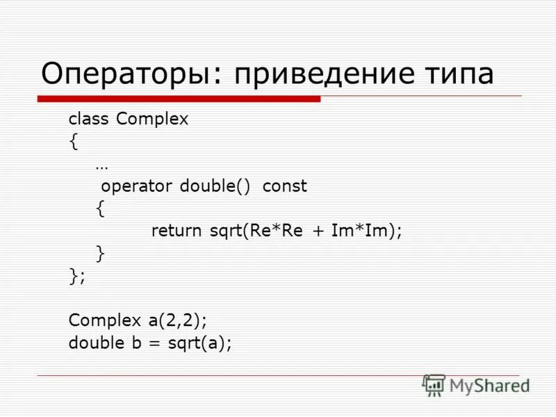 Перегрузка оператора приведения типа c++. Const оператор. Операторы приведения типов. Оператор приводимый. Оператор приводимый.