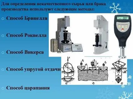 Метод бринелля и роквелла