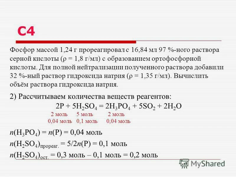 Дигидрофосфат калия серная кислота