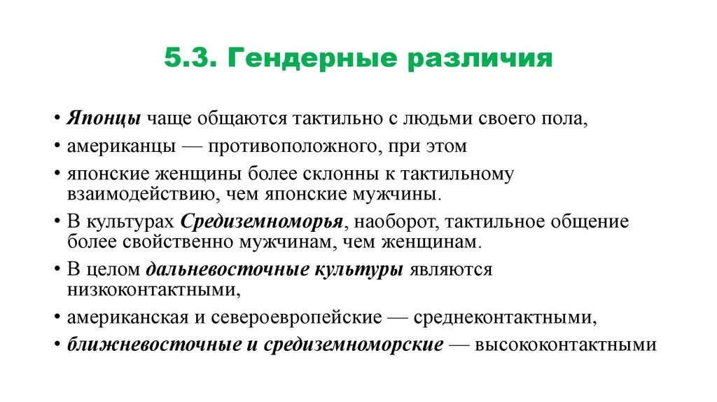 Сделайте вывод о причинах различия. Гендерные особенности. Гендерные отличия мужчин и женщин. Гендерные различия в психологии. Примеры гендерных различий.