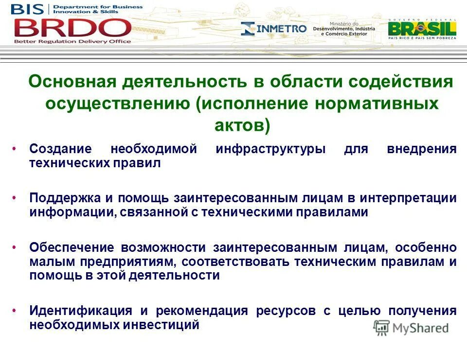 цели создания актов