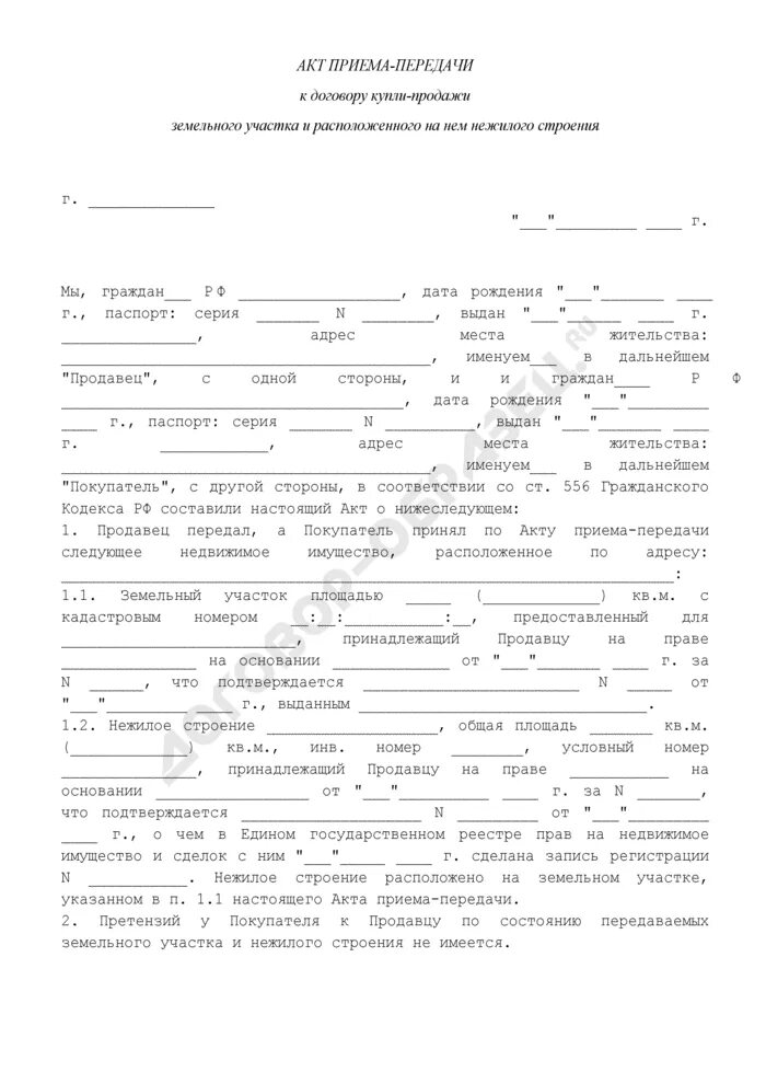 Акт передачи дома с участком. Передаточный акт гаража образец 2020. Типовой акт приема передачи земельного участка. Акт приема-передачи дачного участка 2020 между физическими лицами. Акт приема передачи жилого дома и земельного участка образец 2022.