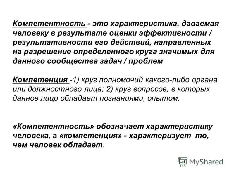 компоненты психологической компетентности педагога. социально-психологическая компетенция. компетентность это в психологии. компетентность это в психологии. компетентность это в психологии.