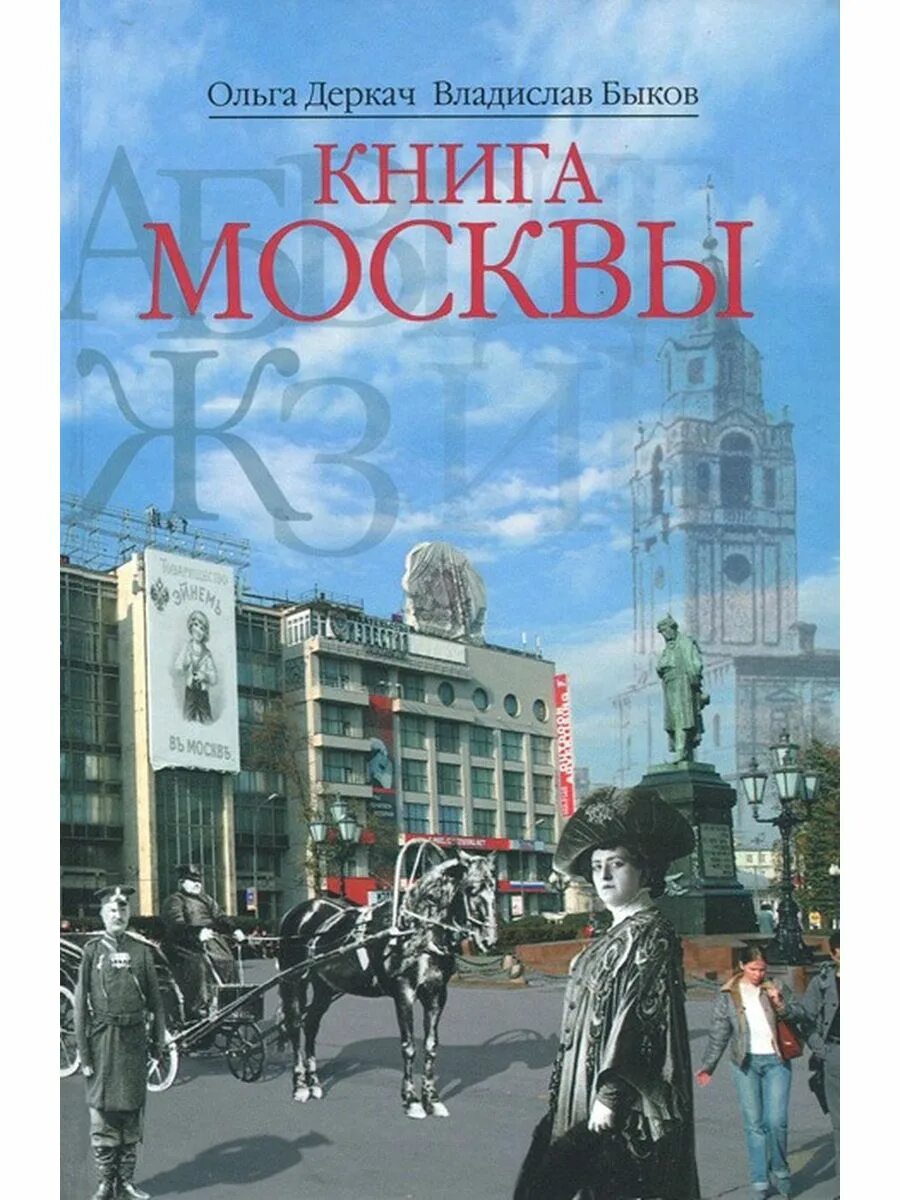 Книги московский район. Книга Москвы. Книги о московских улицах. Обложка книг о Москве.