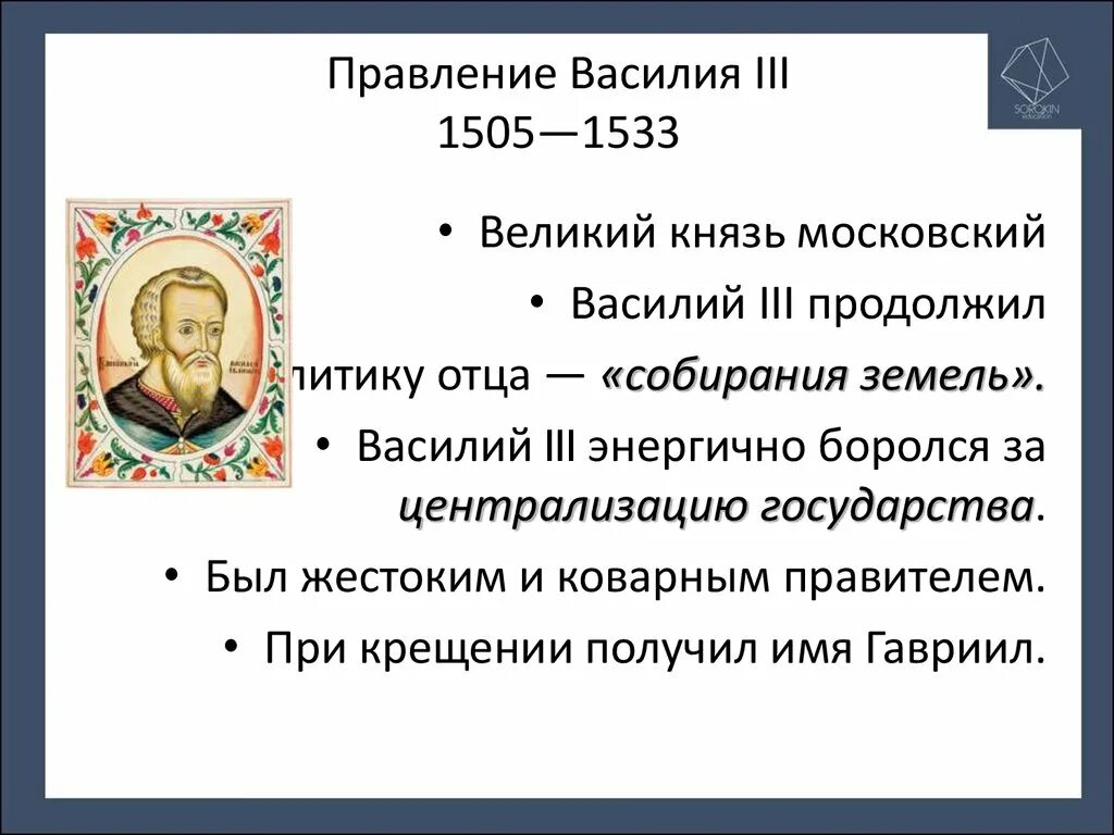 1505—1533 Гг. — княжение Василия III. Указы василия 3