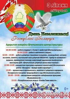 Какой сегодня день в беларуси