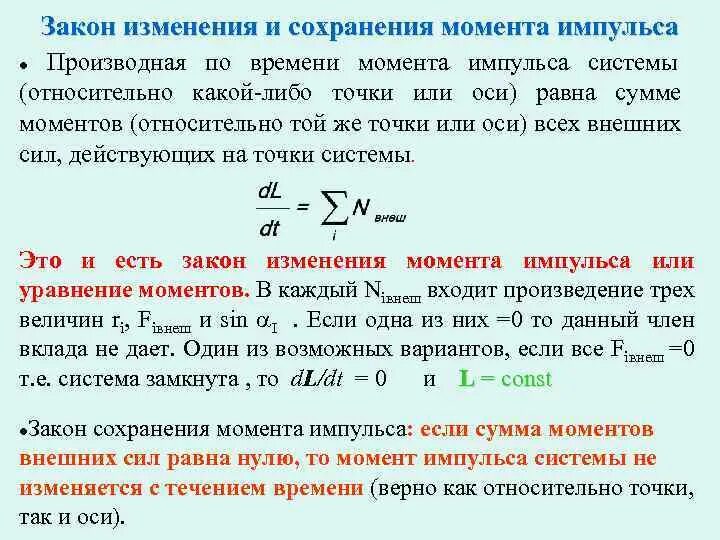 Как изменится момент