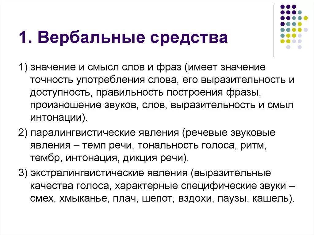 Вербальный текст это. Вербальные фразы. Вербальные средства выражения. Вербальные средства в тексте. Термин слову общение