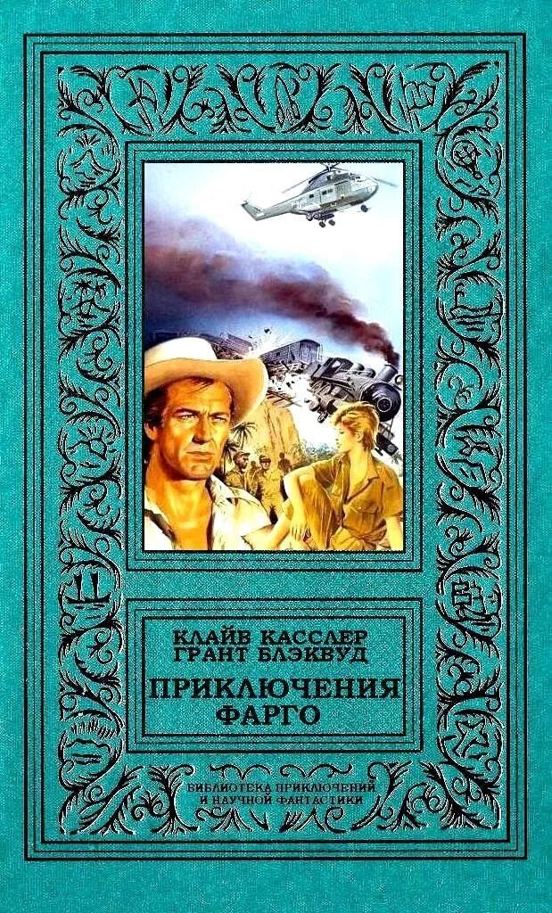 Книги приключения топ. Книги приключения. Обложка книги приключения. Обложки приключенческих книг. Интересные книги приключения.