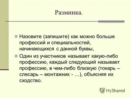 Слова связанные с ростом