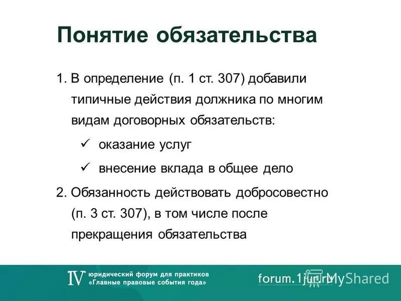 Дайте определение обязательства