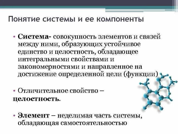 Дайте определение системе связи. Понятие системы. Понятие элемента системы. Типы связей между элементами системы. Понятие подсистемы.